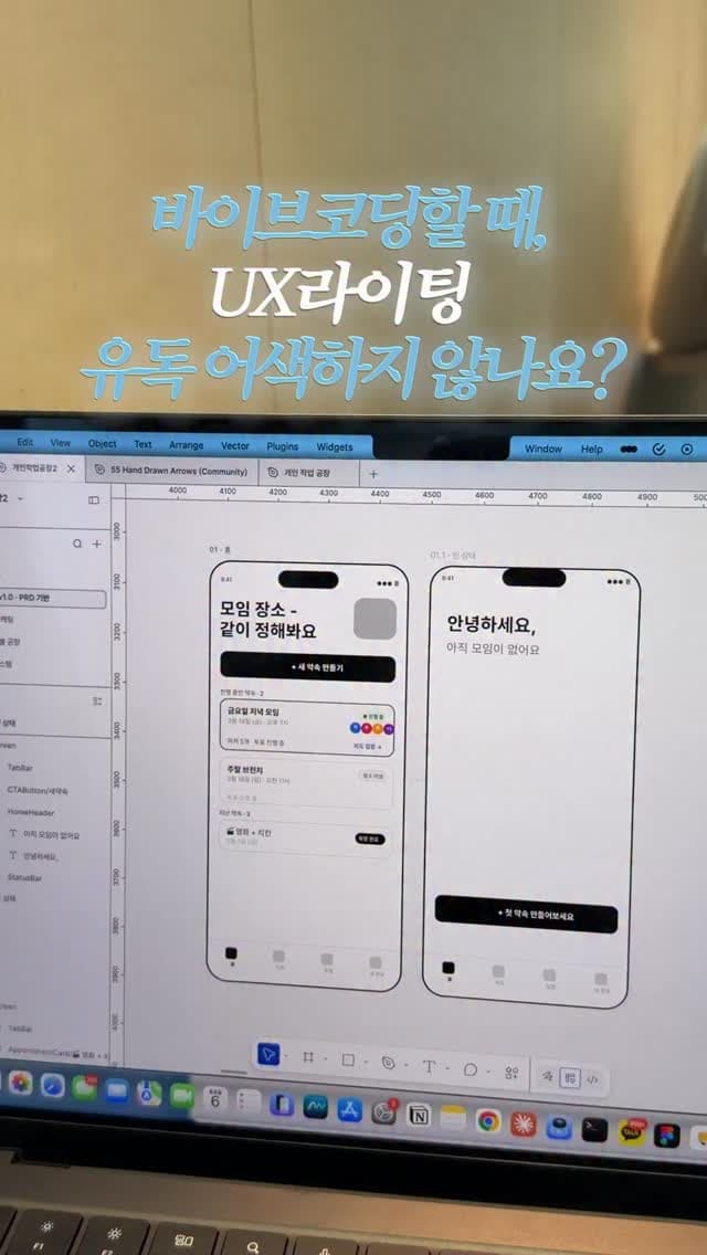 Manus · UX라이팅 노션 커넥터